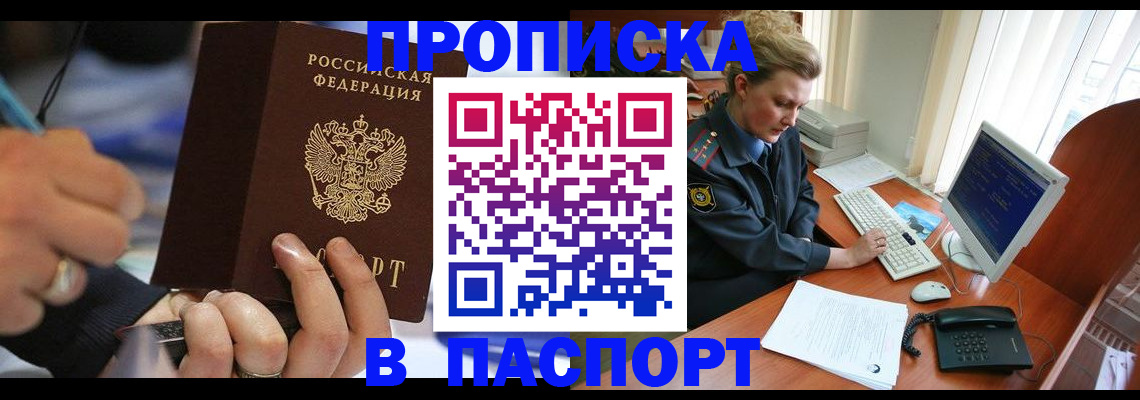 прописка регистрация в Конаково