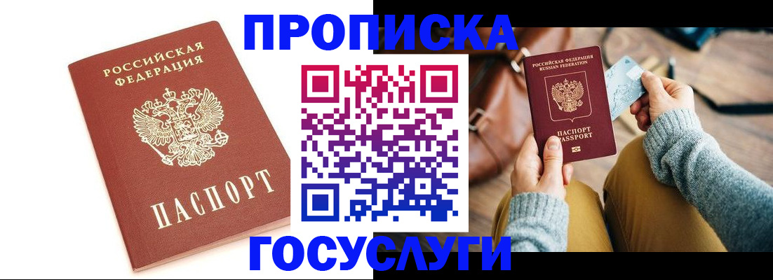 прописка регистрация в Конаково